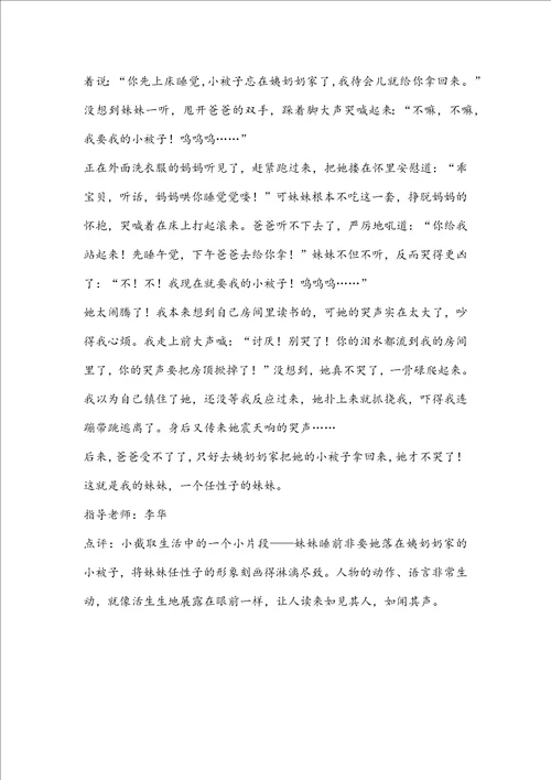 三年级下册第六单元习作引导身边那些有特点的人范文