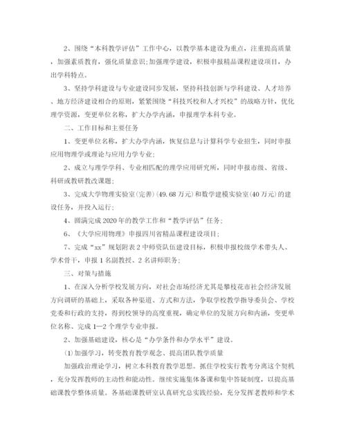 精编之行政一周工作计划范文.docx