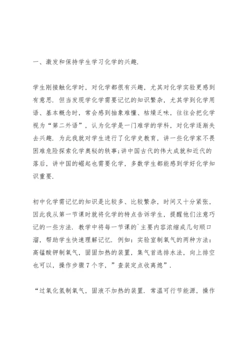 初中化学教师心得体会.docx