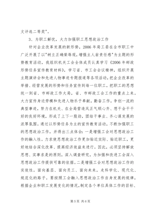 优秀工会积极分子事迹材料.docx