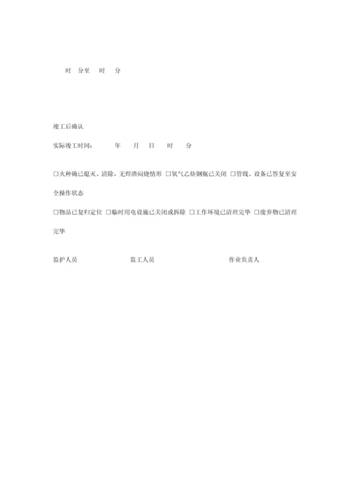 化学品生产单位特殊作业安全规范票证.docx