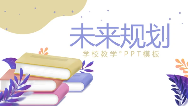 中小学教学设计教育培训工作总结汇报通用PPT动态模板
