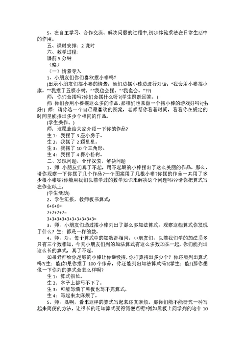 《乘法的初步认识》教学反思