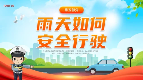 橙色蓝色简约卡通驾驶员交通安全培训PPT模板全国交通安全日