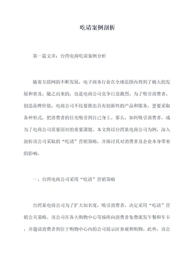 吃请案例剖析