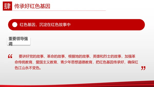 传承红色基因百年党史党课PPT模板