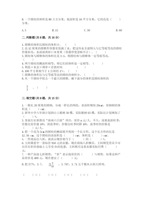 苏教版六年级下册数学期中测试卷附完整答案（全优）.docx