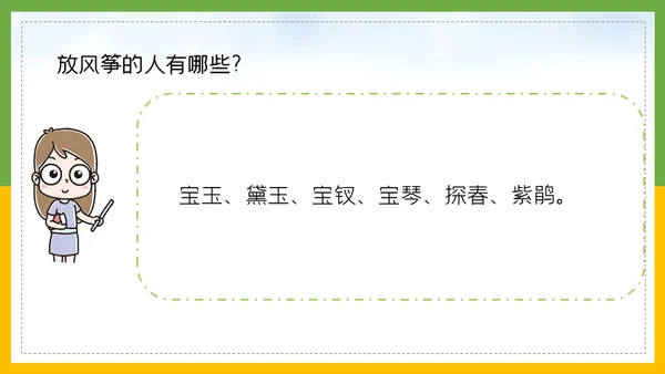 红楼梦春趣大观园通用PPT模板