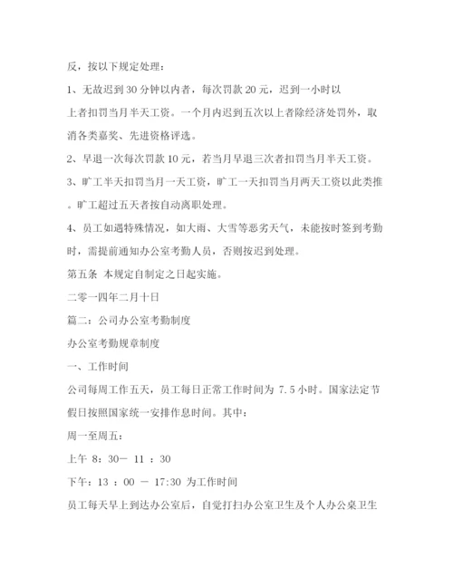 精编之办公室考勤管理制度.docx