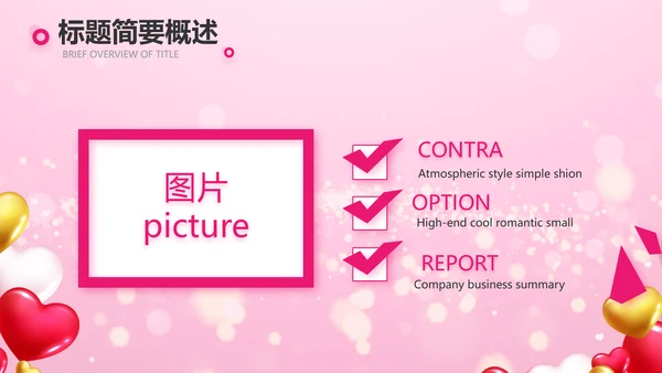 粉色气球公司一周年庆ppt模板活动策划