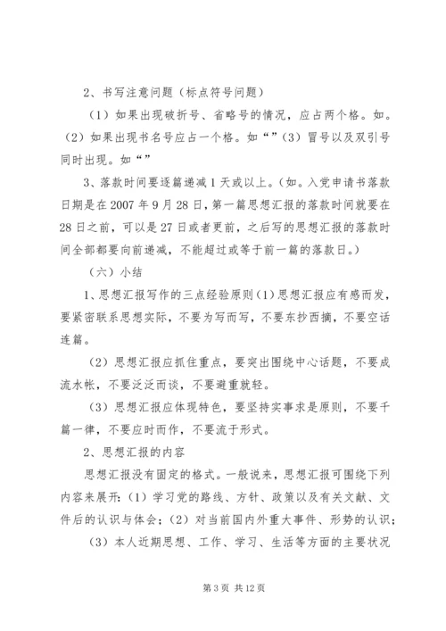 思想汇报落款格式大全 (5).docx