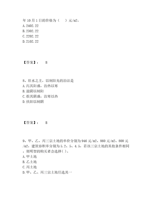 2022年房地产估价师之估价原理与方法题库附答案培优A卷