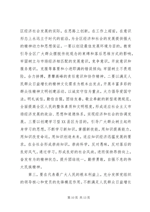 区委书记在纪念建党82周年大会上讲话 (7).docx