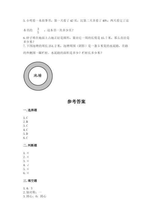 小学数学六年级上册期末考试试卷（夺分金卷）.docx