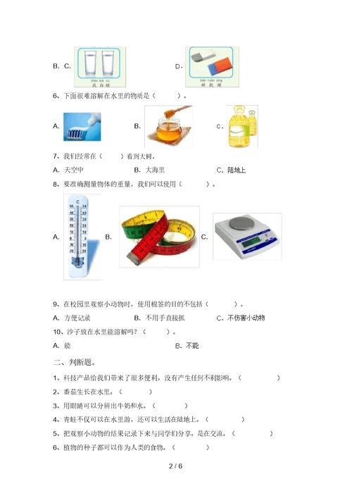 新教科版一年级科学上册期末测试卷及答案【汇总】