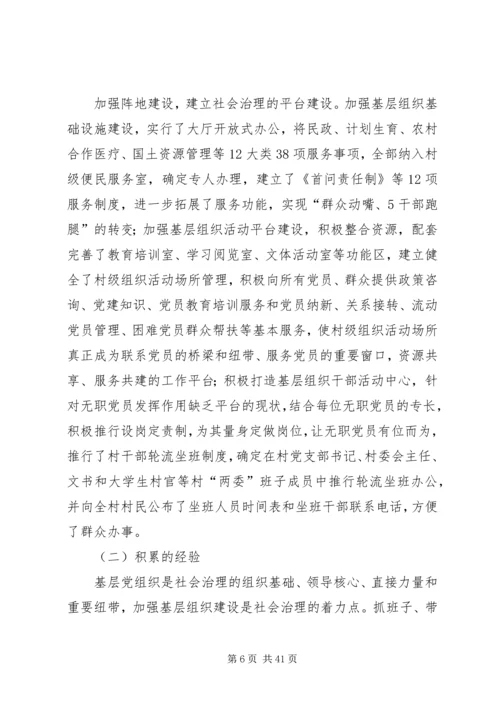 加强基层组织建设推动社会治理创新.docx