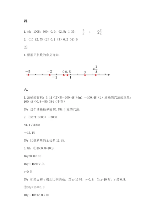 小学数学六年级下册竞赛试题含答案（考试直接用）.docx