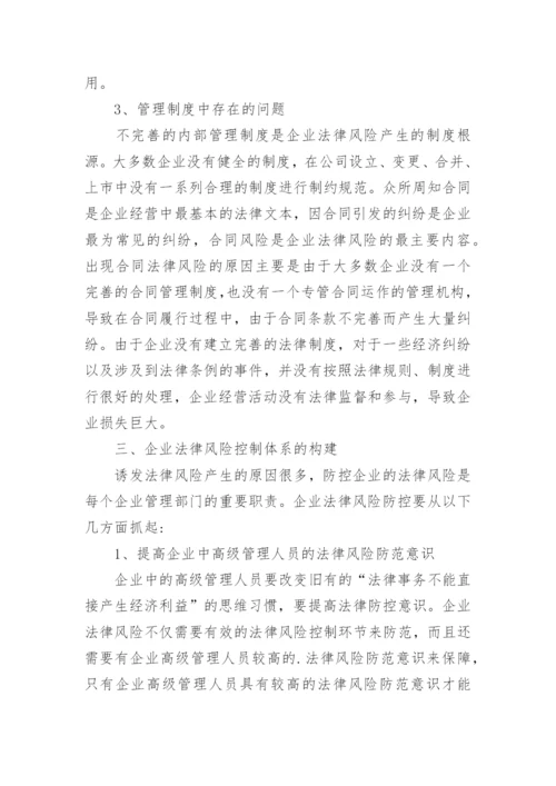 自学法律毕业论文.docx