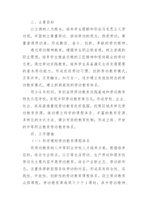 中小学劳动劳动教育实施方案.docx