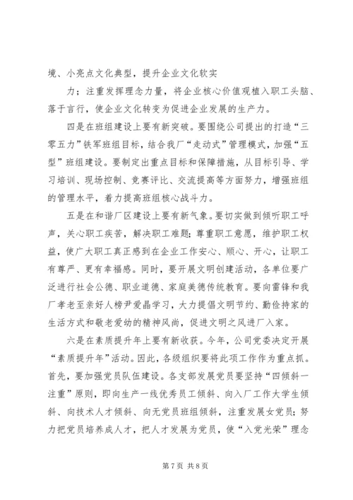 四季度形势任务报告会2 (5).docx