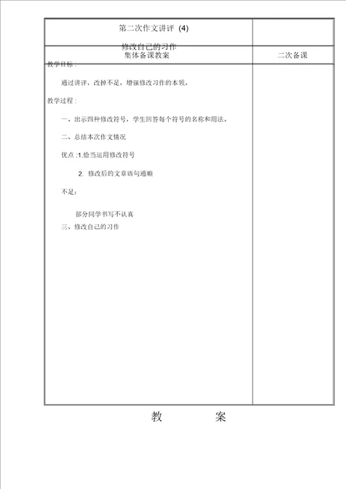 长春版小学语文三年级上册作文教案全册