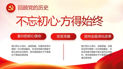 红色基层党建党支部述职报告动态PPT