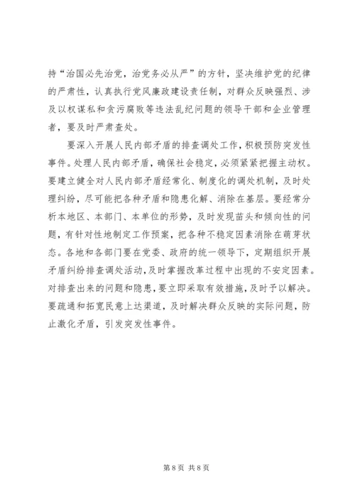 人民内部矛盾思考.docx