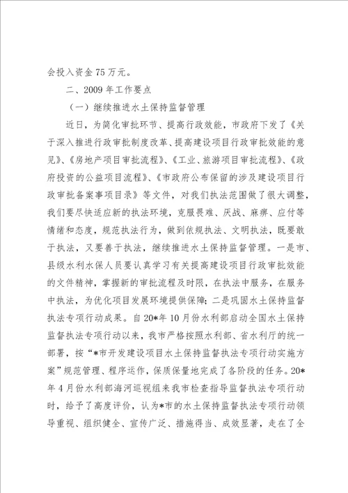 调研员在全市水务工作会致辞