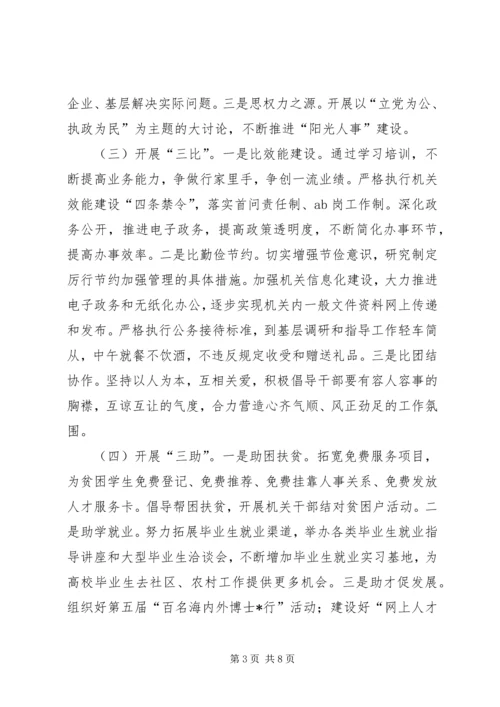 人事局作风建设年活动实施方案.docx