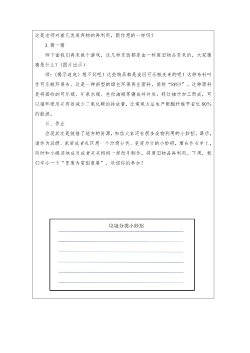 11变废为宝有妙招第二课时教学设计