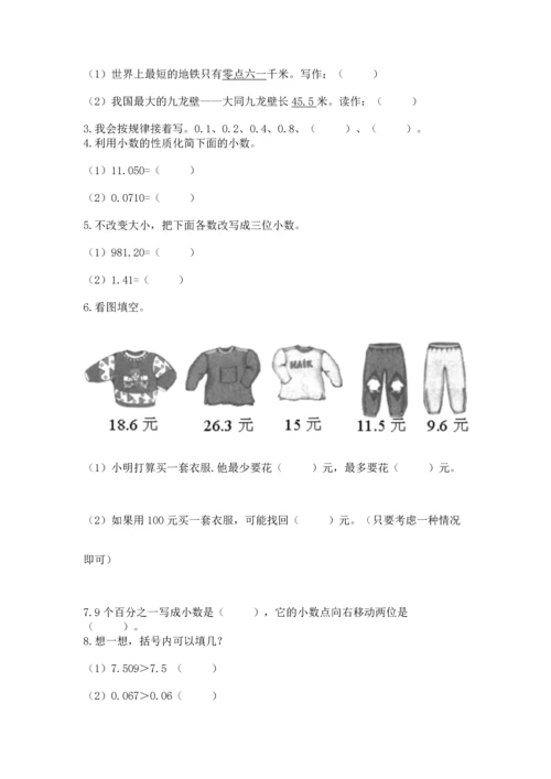 苏教版五年级上册数学第四单元 小数加法和减法 测试卷可打印.docx