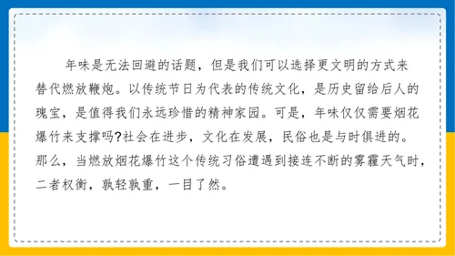 初中语文《论证要合理》教学课件PPT模板