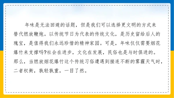 初中语文《论证要合理》教学课件PPT模板