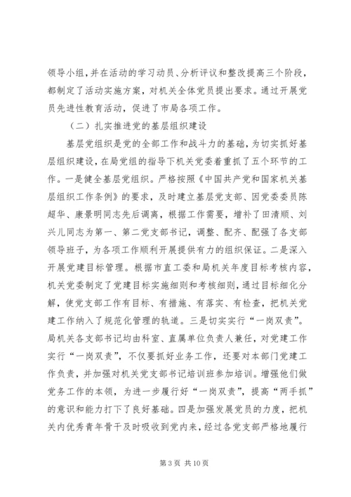 地税局委员会工作汇报材料 (2).docx