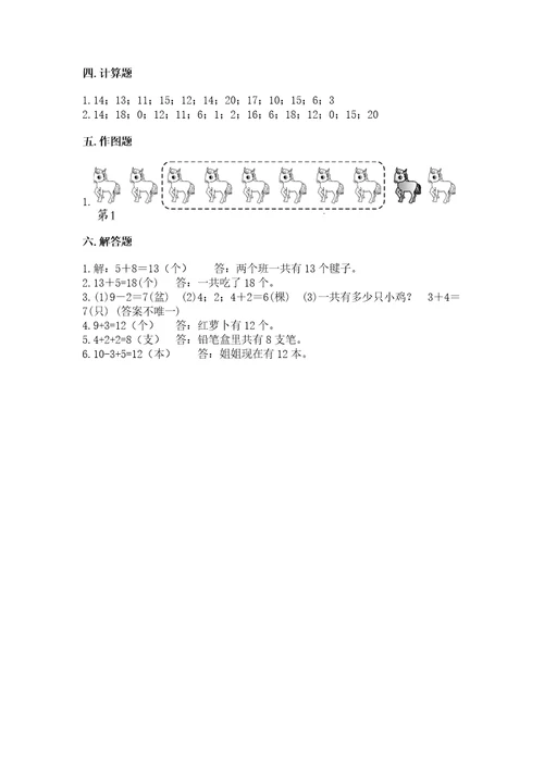 小学一年级上册数学期末测试卷附答案名师推荐