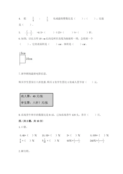小学六年级数学期末自测题附参考答案【典型题】.docx