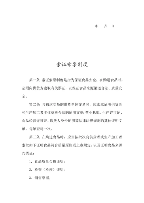 食品安全管理制度企业.docx