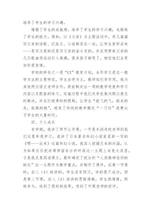 教师副高职称评审个人工作总结.docx