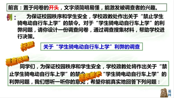 综合探究五：如何开展社会调查——以调查家乡为例 课件