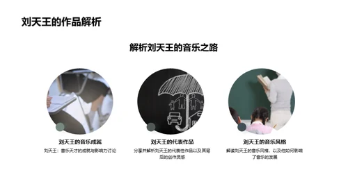 音乐巨匠探秘