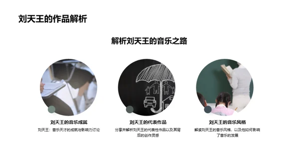 音乐巨匠探秘