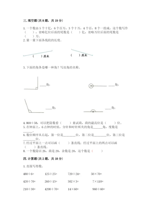 人教版四年级上册数学期末测试卷带答案下载.docx
