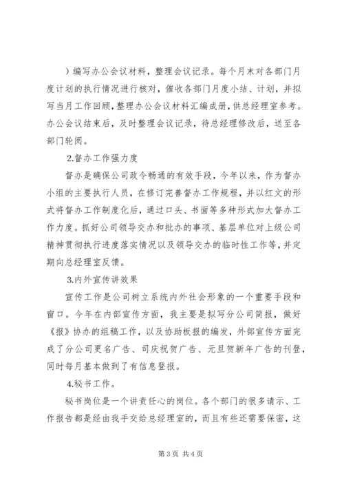 企业办公室文秘个人工作总结精编.docx