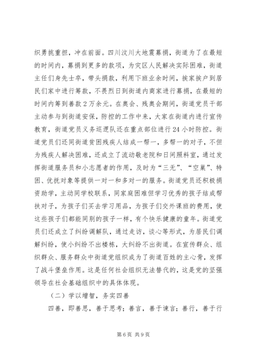 学习型党组织经验汇报.docx