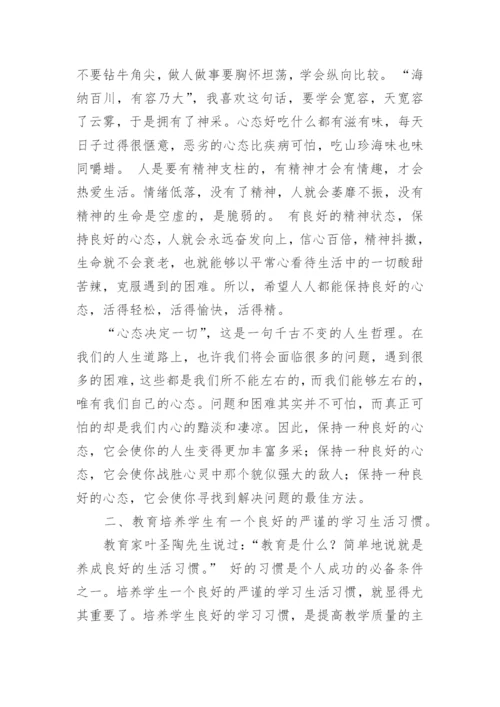 初中班主任工作心得体会.docx