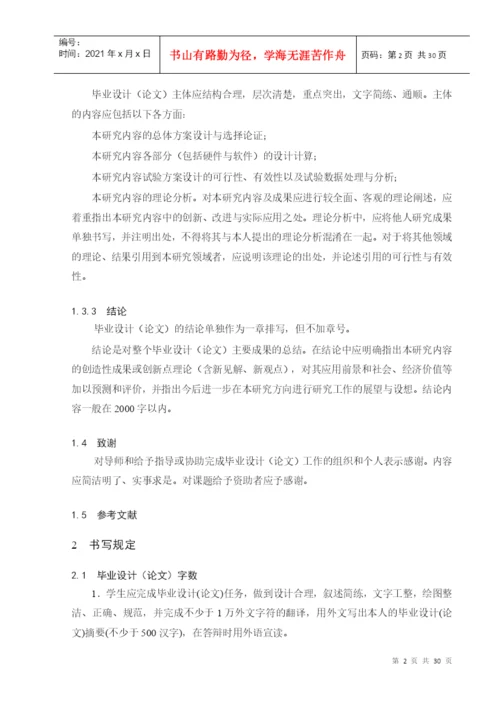 西南交通大学本科毕业设计(论文)工作规定(试行).docx