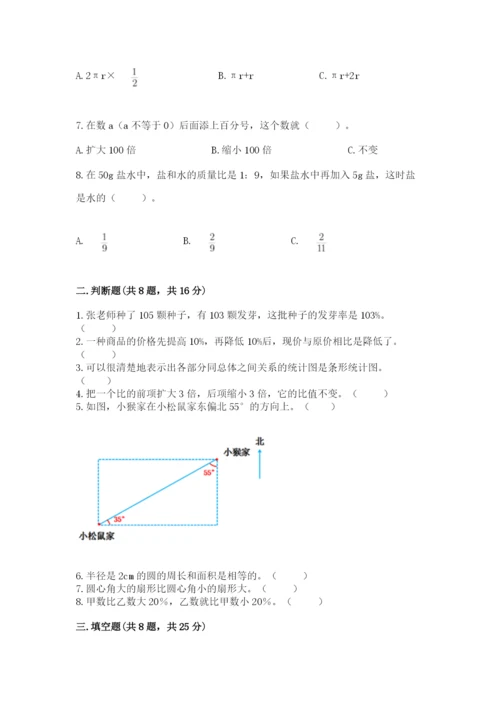 小学六年级上册数学期末测试卷附完整答案【精选题】.docx