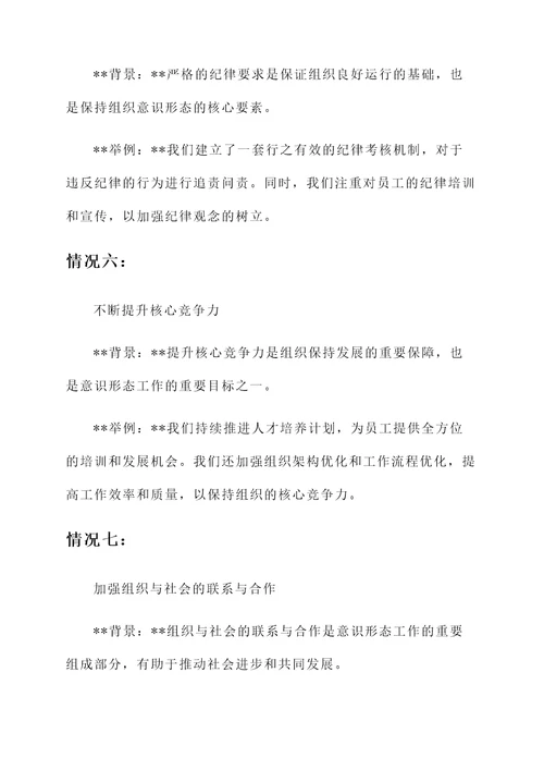 意识形态工作十项情况汇报
