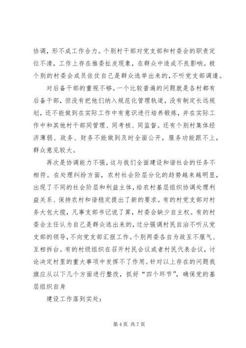 基层组织建设机制调研报告 (4).docx