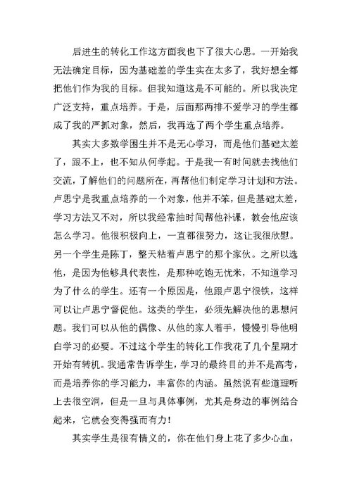 XX年班主任实习总结 2